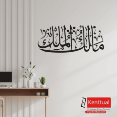 Mülk Allah’ındır Metal Duvar Dekoru