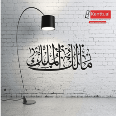 Mülk Allah’ındır Metal Duvar Dekoru
