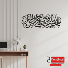 Yusuf Suresi Metal Duvar Dekoru