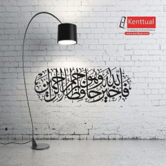 Yusuf Suresi Metal Duvar Dekoru