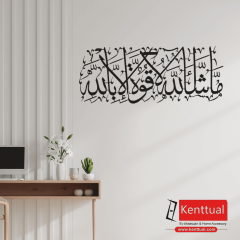 Allah’ın Dilediği Olur Yazılı Metal Duvar Dekoru