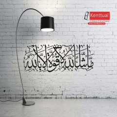 Allah’ın Dilediği Olur Yazılı Metal Duvar Dekoru