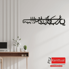 Bereket Duası Metal Duvar Dekoru