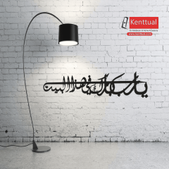 Bereket Duası Metal Duvar Dekoru