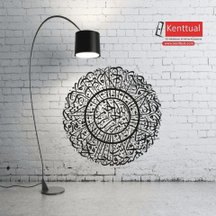 Kâfirun Suresi Metal Duvar Dekoru