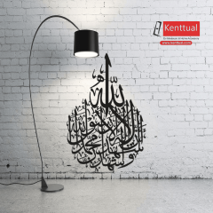 Kelime-i Şehadet Metal Duvar Dekoru