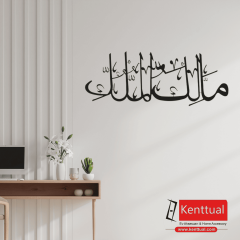 Mülk Allah’ındır Metal Duvar Dekoru