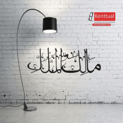Mülk Allah’ındır Metal Duvar Dekoru