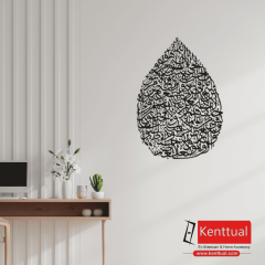 Damla Motifli Ayetel Kürsi Metal Duvar Dekoru