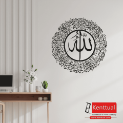 Ayetel Kürsi Metal Duvar Dekoru